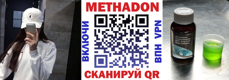 Метадон methadone  Купить закладки  Верхнеуральск 